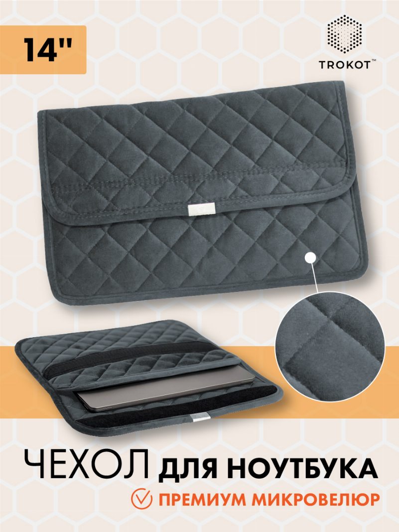 Серый чехол для ноутбука